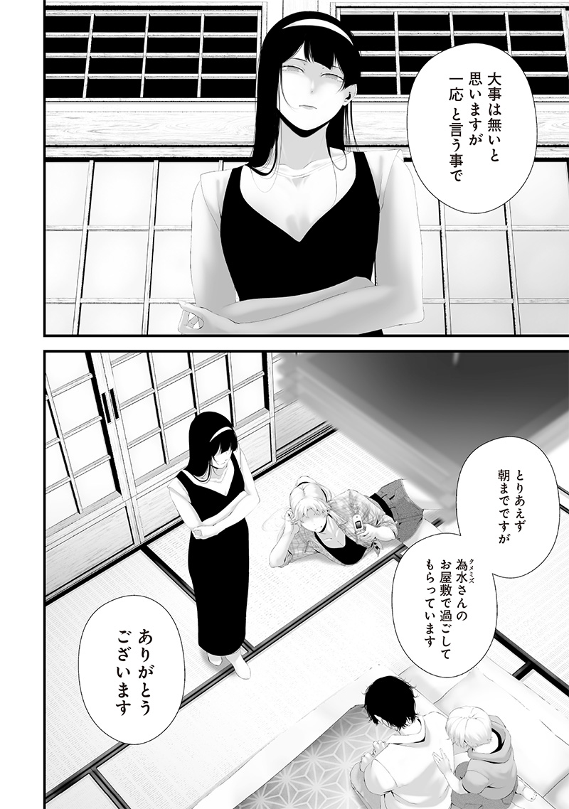 Tsurenai Hodo Aokute Azatoi Kurai ni Akai - Chapter 66 - Page 4